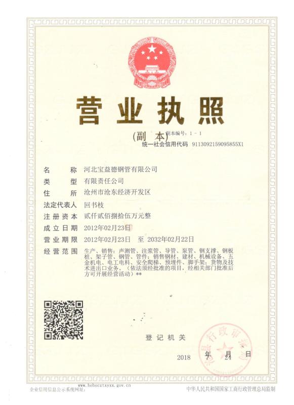蛟河营业执照